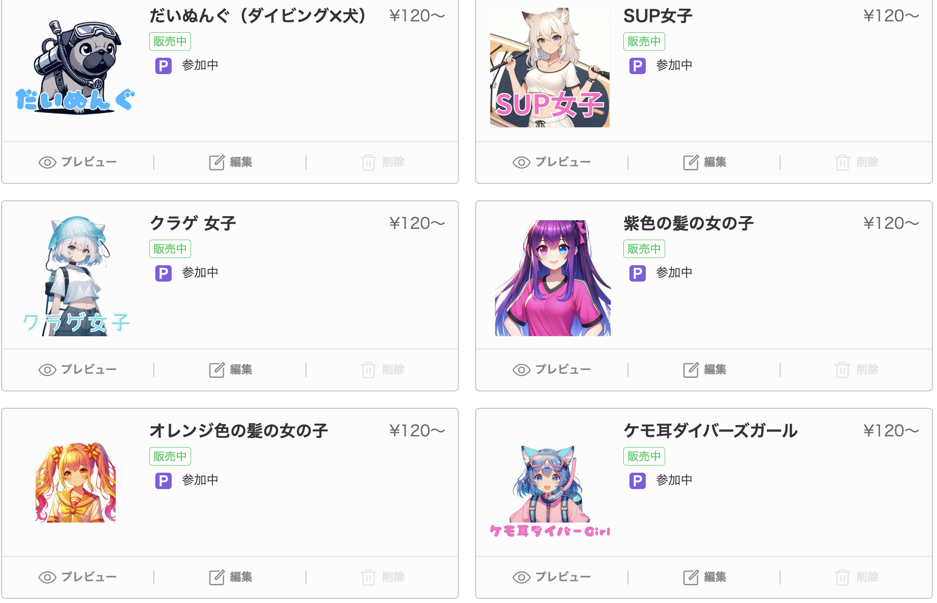 オリジナルLINEスタンプ